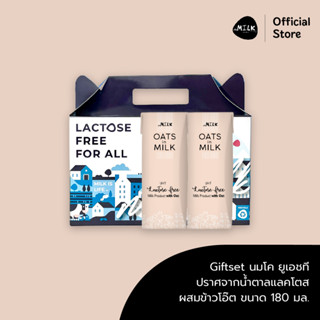 Gift set ชุดของขวัญพิเศษจากเอ็มมิลค์ แบรนด์ ( เลือกรสชาติได้ )