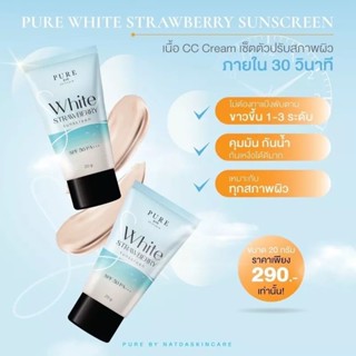 กันแดดเพียว PURE White Strawberry SPF 50 PA+++