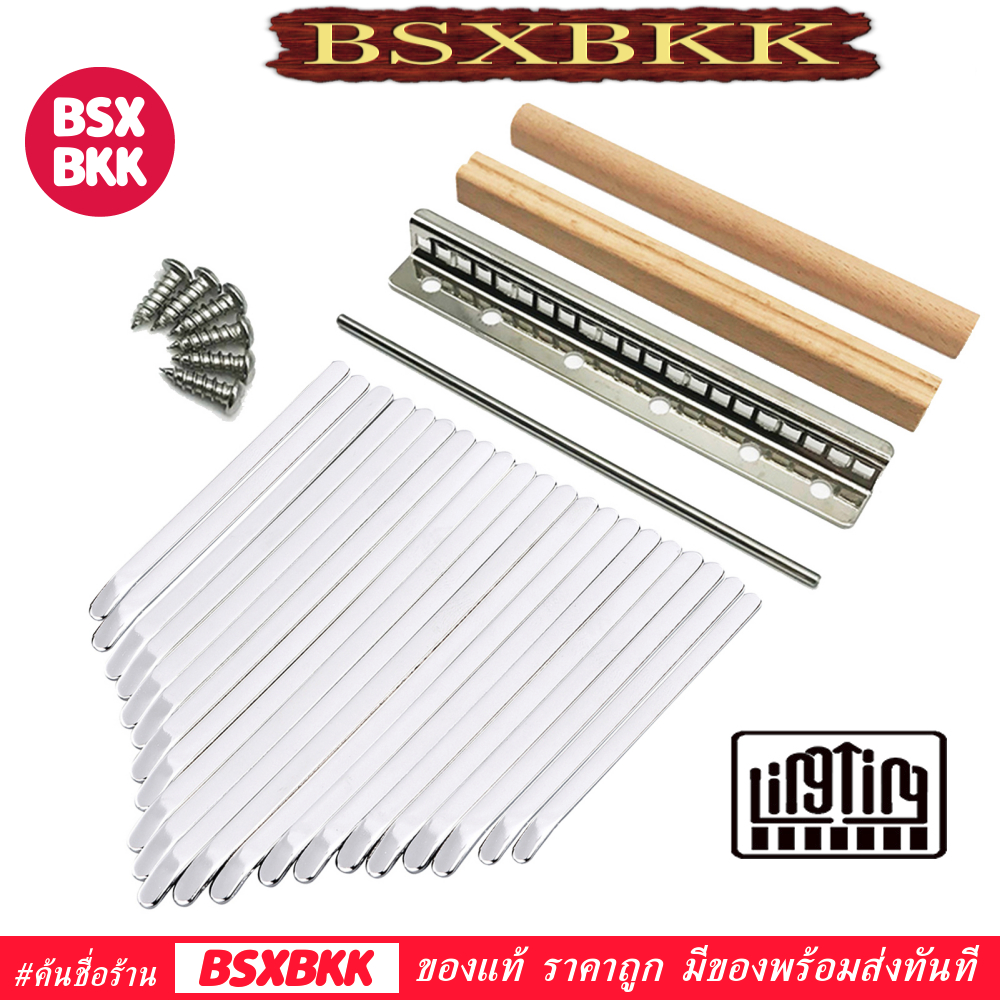 LingTing DIY ชุดคิทลิ่มคีย์คาลิมบาพร้อมรางเหล็กและไม้หมอน Kalimba 17/21 Key ของแท้ ราคาถูก พร้อมส่ง 