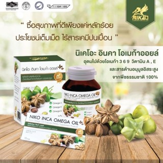 นิเคโอะ อินคา โอเมก้า ออยล์ Nikao Inca Omega Oil ( Omega 3 6 9 )