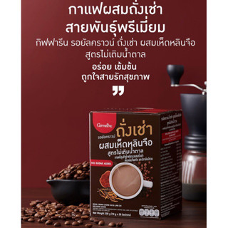 กาแฟ ปรุงสำเร็จชนิดผง ผสมถั่งเช่า เห็ดหลินจือสกัด สูตรไม่เติมน้ำตาล