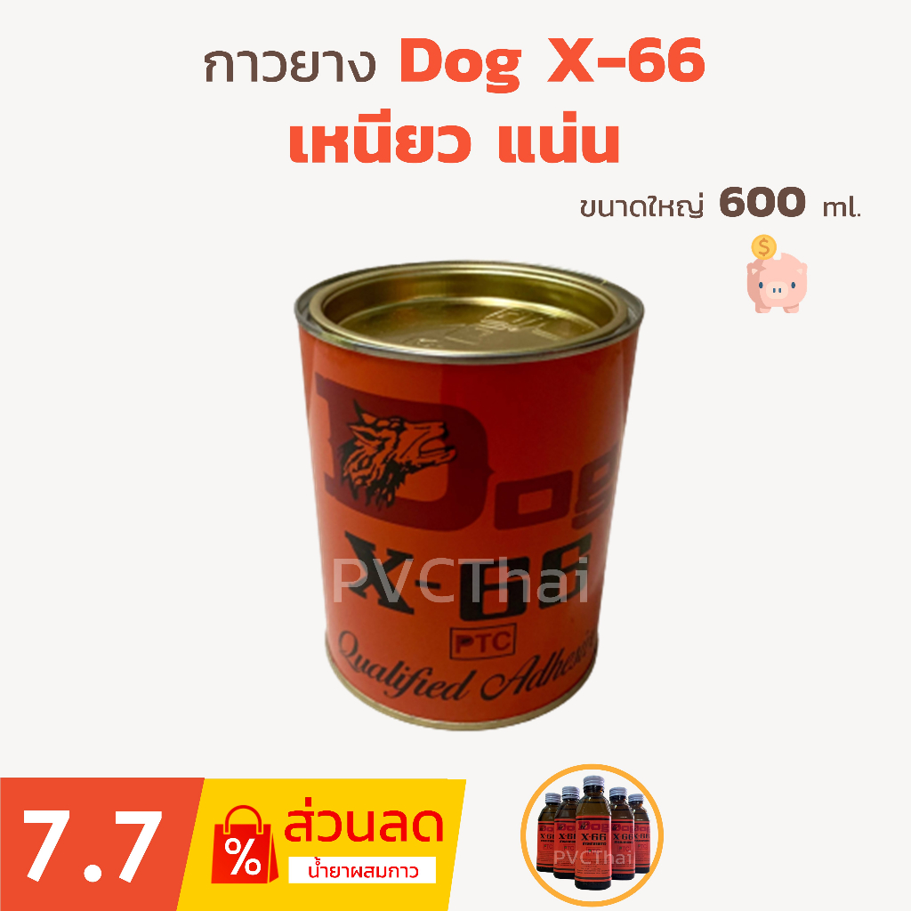 กาวยาง กาวหมา ติดหนัง ติดรองเท้า กาวเหลือง Dog ขนาด 600 ml.
