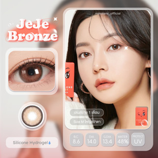 Nanalens/Sisse Lens รุ่น JeJe สี Bronze Pearl คอนแทคเลนส์รายเดือน