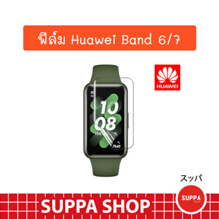 ฟิล์มใส Huawei Band 7 อย่างดี กันน้ำ กันรอยขีดข่วน ส่งไว จาก กทม.