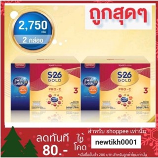 GOLD PRO-C ขนาด 2750 กรัม x 2 กล่อง สำหรับเด็กอายุ 1 ปีขึ้นไป