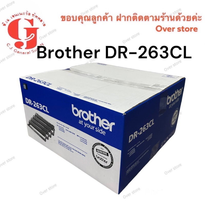 Brother DR-263 CL Drum Unit ตลับชุดดรัม ของแท้และของเทียบ