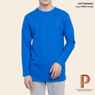 Pratunam Place เสื้อยืดคอกลม Cotton 100% [สีฟ้าทะเล] คอกลม แขนยาว