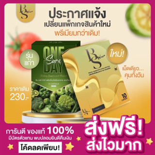 [แพกเกจใหม่ ของแท้‼️]🥦OneDaySure วันเดย์ชัวร์ คุมหิว เร่งเผาผลาญไขมัน ลดน้ำหนัก สมุนไพรลดหุ่น ควบคุมน้ำหนักกระชับสัดส่วน