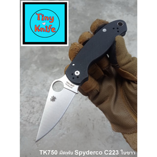 มีดพับ Spyderco C223 ใบขาว TK750