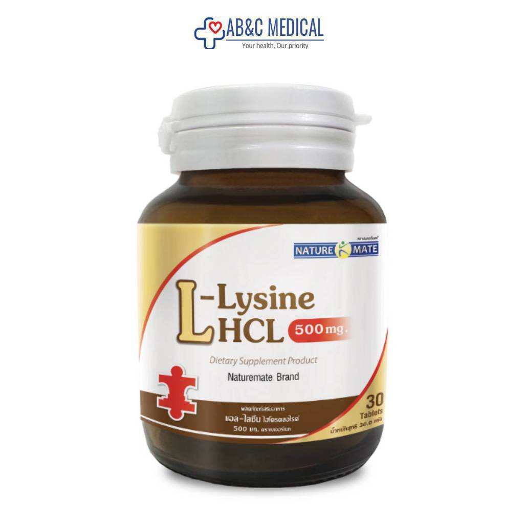 L-Lysine 500 mg แอล-ไลซีน ขนาด 30 เม็ด