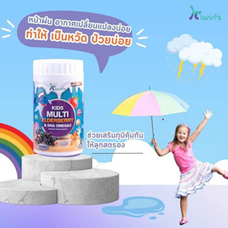 Klarins kids multi elderberry &amp; DHA Omega3 วิตามินเด็ก klarin เสริมภูมิคุ้มกัน บำรุงสมอง ชนิดเคี้ยว