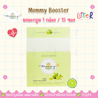 Mommy Booster มะกรูดผง 100%  1 กล่อง เตรียมตั้งครรภ์