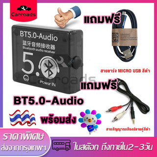 ตัวรับสัญญานบลูทูธ ตัวรับสัญญาณblutooth บลูทูธรถยนต์ bluetooth receiver BT5.0เครื่องรับสัญญาณเสียง MP3บลูทูธถอดรหัส