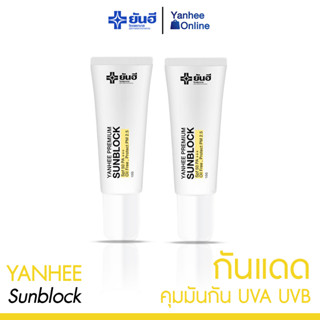 [ส่งฟรี] YANHEE PREMIUM SUNBLOCK ( 2 หลอด ) SPF 50PA++ คุมมัน ป้องกัน pm.2.5 สูตรเบต้ากลูแคนเข้มข้น