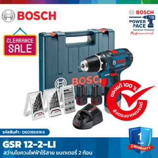 [Clearance] BOSCH GSR 12-2-LI ชุดสว่านไขควงไร้สาย แถมฟรี ชุดดอกไขควงเเละดอกสว่าน 3 ชุด #06018681K7