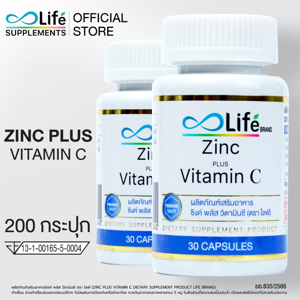 ไลฟ์ ซิงค์ พลัส วิตามินซี Life Zinc Plus Vitaminc วิตามินบำรุงผม ชุด 200 กระปุก [LZINC_200]
