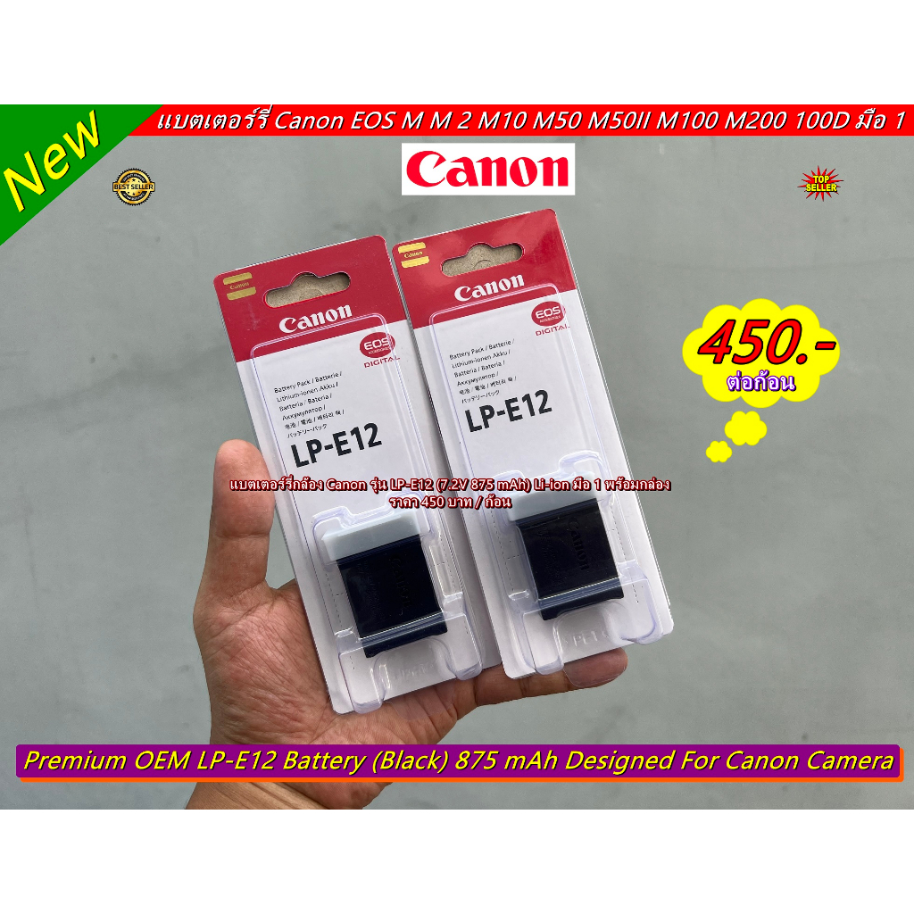 Canon LP-E12 แบตเตอร์รี่กล้อง และแท่นชาร์จกล้อง Canon M M2 M10 M50 M50II M100 M200 100D Powershot SX70 มือ 1 ราคาถูก