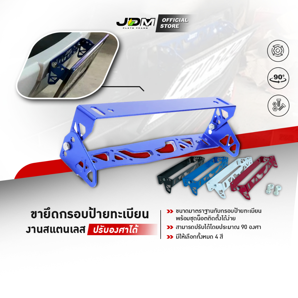 🔥ฟรีซองกันน้ำ เฉพาะ LIVE JDM *🔥 ขายึดปรับองศากรอบป้ายทะเบียน+ชุดน็อต งานสแตนเลส ✅ มีให้เลือก 5 สี