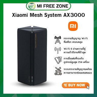 Xiaomi Mesh System AX3000 เราเตอร์ไร้สาย Wi-Fi 6 ย่านความถี่คู่ เครือข่ายกระจายสัญญาณ อุปกรณ์รับสัญญาณไร้สาย สัญญาณแรง