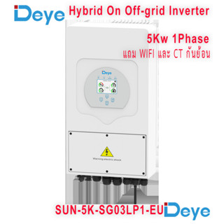 DEYE Inverter Hybrid on off grid inverter 5kW 1 เฟส อินเวอร์เตอร์ ไฮบริด ออน ออฟ กริด ขนาด 5000วัตต์ 1เฟสแถมwifiและct