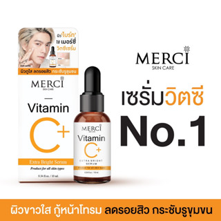 Merci เซรั่มวิตซี เมอร์ซี่ แก้ปัญหาผิวหมองคล้ำ Merci Vitamin C Serum Extra Bright Serum
