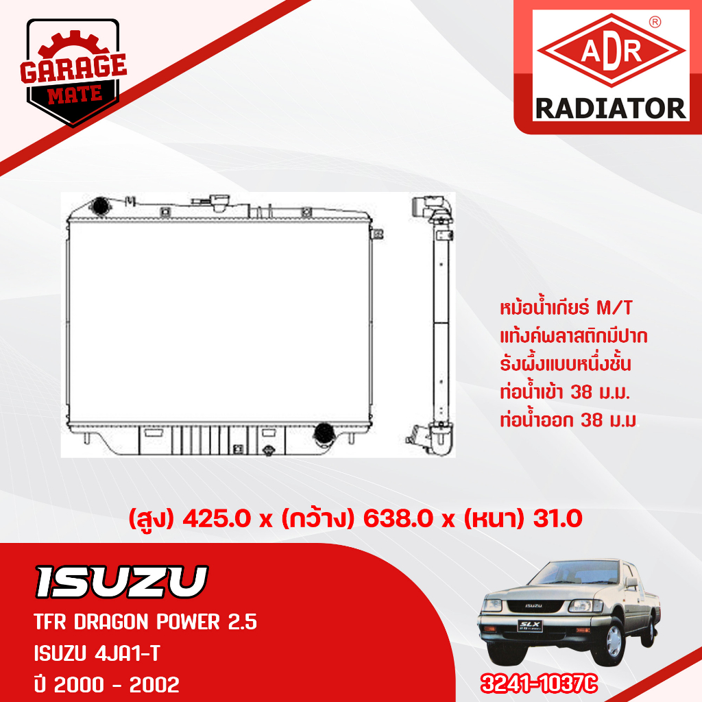 ADR หม้อน้ำ ISUZU TFR D-MAX DRAGON POWER 2.5 3.0 2000-2002 M/T 3241-1037