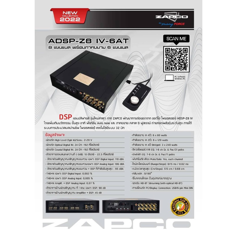 ZAPCO ADSP-Z8 IV-6AT 8 Ch. DSP with 6 Ch. Amplifier