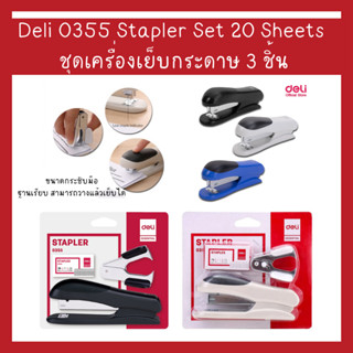 Deli 0355 Stapler Set 20 Sheets ชุดเครื่องเย็บกระดาษ 3 ชิ้น 20 แผ่น แม็ค แม็ก แม็กเย็บกระดาษ (คละสี 1 ชุด)