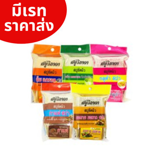 พร้อมส่ง สบู่วิภาดา สบู่ขัดผิว สบู่ สบู่สครับผิว สบู่ขัดผิววิภาดา ราคาส่ง