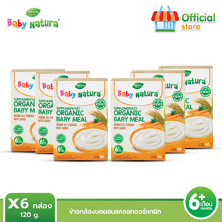 Baby Natura อาหารเสริมสำหรับเด็ก x6 รสแครอท สูตรสำหรับเด็กอายุ 6 เดือนขึ้นไป