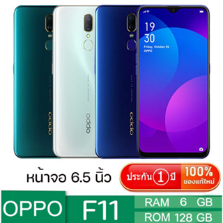 มือถือ OPPO F11 (ชาร์จเร็ว) 20 W. แรม6 รอม 128 GB （แถมเคสและฟิลม์กระจก）หน้าจอ 6.5นิ้ว เอนดอย 9.0 รับประกัน 1ปี