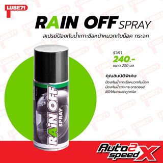 LUBE71 RAIN OFF SPRAY สเปรย์กันฝน 200 มล.