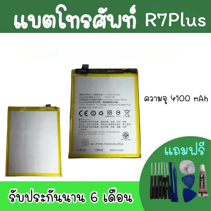 Battery R7plus แบตเตอรี่โทรศัพท์ แบตเตอรี่ R7plus แบต R7plus แบตR7 plus พร้อมส่ง อะไหล่มือถือ