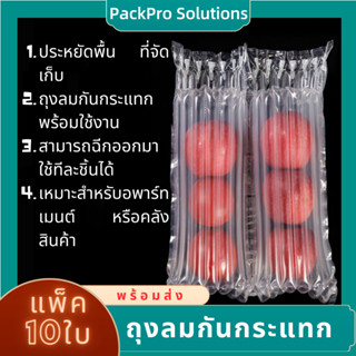 บับเบิ้ลห่อขวดแก้ว ถุงลมกันกระแทก สำหรับใส่ขวด(10ชิ้น)บับเบิ้ลกันกระแทกแบบเป่าลมของขวดแก้วขวดไวน์ขวดเหล้า(แบบหนา)