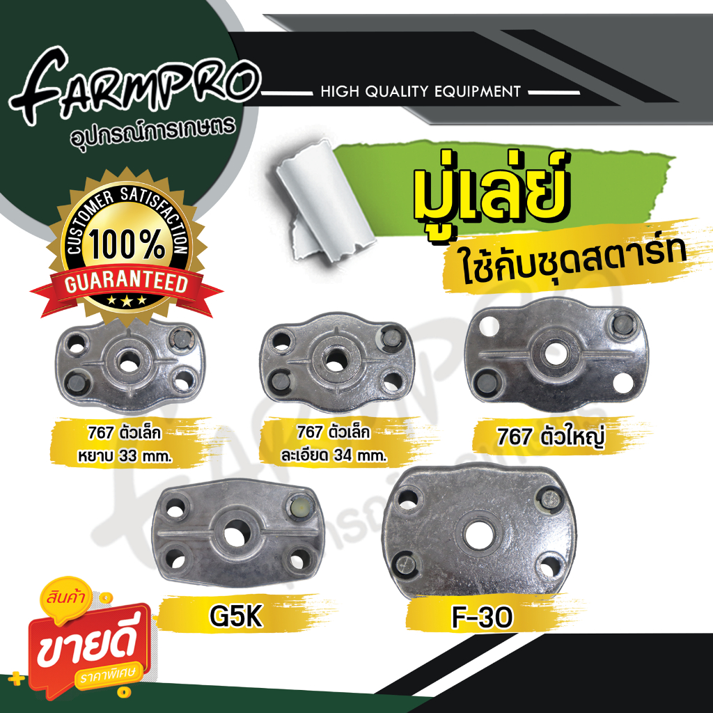 มู่เล่ เครื่องพ่นยา 767 พ่นปุ๋ย G5K ฝาครอบเขี้ยวสตาร์ท เขี้ยวลานสตาร์ท
