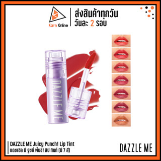 DAZZLE ME Juicy Punch! Lip Tint แดซเซิล มี จูซซี่ พั้นช์! ลิป ทินท์ (มี 7 สี) ลิปจิ๋ว สีไม่หลุดลอก ไม่ติดแมส