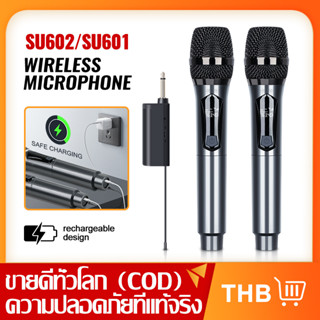 SU601/SU602 ไมโครโฟนไร้สาย 2 ไมโครโฟนแบบใช้มือถือ 50M ระยะทางรับ UHF FM Cyclic ชาร์จไม่มีการรบกวน KTV เวทีวงดนตรีประสิทธ