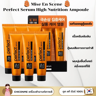 Mise En Scene Perfect Repair Ampoule ( 1 หลอด)