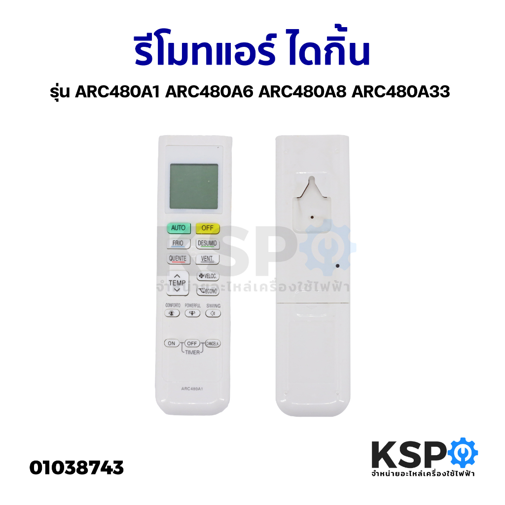 รีโมทแอร์ ไดกิ้น รุ่น ARC480A1 ARC480A6 ARC480A8 ARC480A33 (ใช้แทนรีโมทเดิมรูปทรงแบบนี้ได้ทุกรุ่น) อ