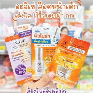 SET สุดคุ้ม !! (ครีม1+เซรั่มน้ำตบ1+ครีมกันแดด1) ALESE อะลิเซ่ ผิวกระจ่างใส ลดเลือนความหมองคล้ำ  ลดโอกาสการเกิดฝ้ากระ