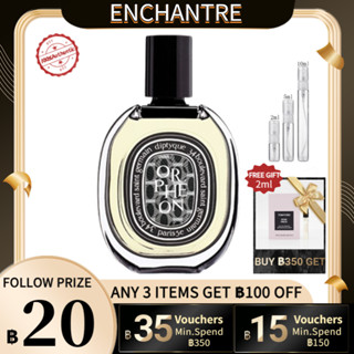 【สินค้าพร้อมส่ง】ของแท้ 💯 Diptyque Orphéon Eau de Parfum EDP  2ml/5ml/10ml