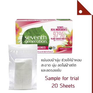 Seventh Generation : SVGTPG-80S* แผ่นอบผ้า แผ่นหอมปรับผ้านุ่ม Dryer Sheets Fabric Softener, Tropical Grove, Sample 20 lo