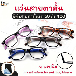 UniqueYou แว่นสายตาสั้น Glasses แว่นตาขาสปริง แถมถุงผ้าแล้วผ้าเช็ดเลนส์ ส่งจากไทย 5045