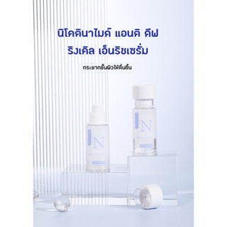 นิโคตินาไมด์ แอนติ ดีฟ ริงเคิล เอ็นริช เซรั่มแบบทา ลดริ้วรอย ตีนกา ร่องลึก กระชับรูขุมขน