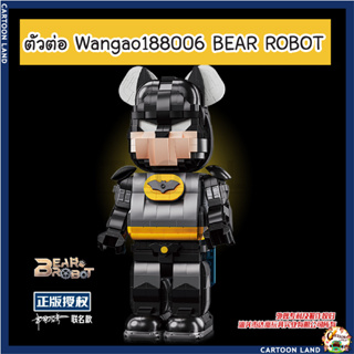 ตัวต่อ Wangao188006 BEAR ROBOT แบบริค โรบอร์ท MECHANICAL VIOLENCE BEAR ROBOT แบบริคครึ่งโรบอท ขนาดเท่ากับ 400%