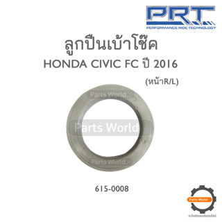 PRT ลูกปืนเบ้าโช๊คหน้า HONDA CIVIC FC ปี 2016 / CR-V ปี 2017 (615-0008)