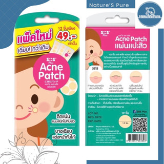 SOS Acne patch12ชิ้นแผ่นแปะสิว