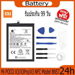 JAMEMAX แบตเตอรี่ Mi POCO X3/X3Pro/X3 NFC Battery Model BN57 ฟรีชุดไขควง hot!!!