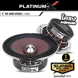 PLATINUM-X ดอกลำโพง ลำโพงเสียงกลาง 8นิ้ว เฟสปลั๊ก ปากแตร DV-81402S /PTX-8140 /DM-6NEO โครงหล่อ อะลูมิเนียม 1ดอก