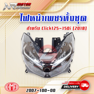 ชุดไฟหน้า Click125i/150i 2018-2022 LED